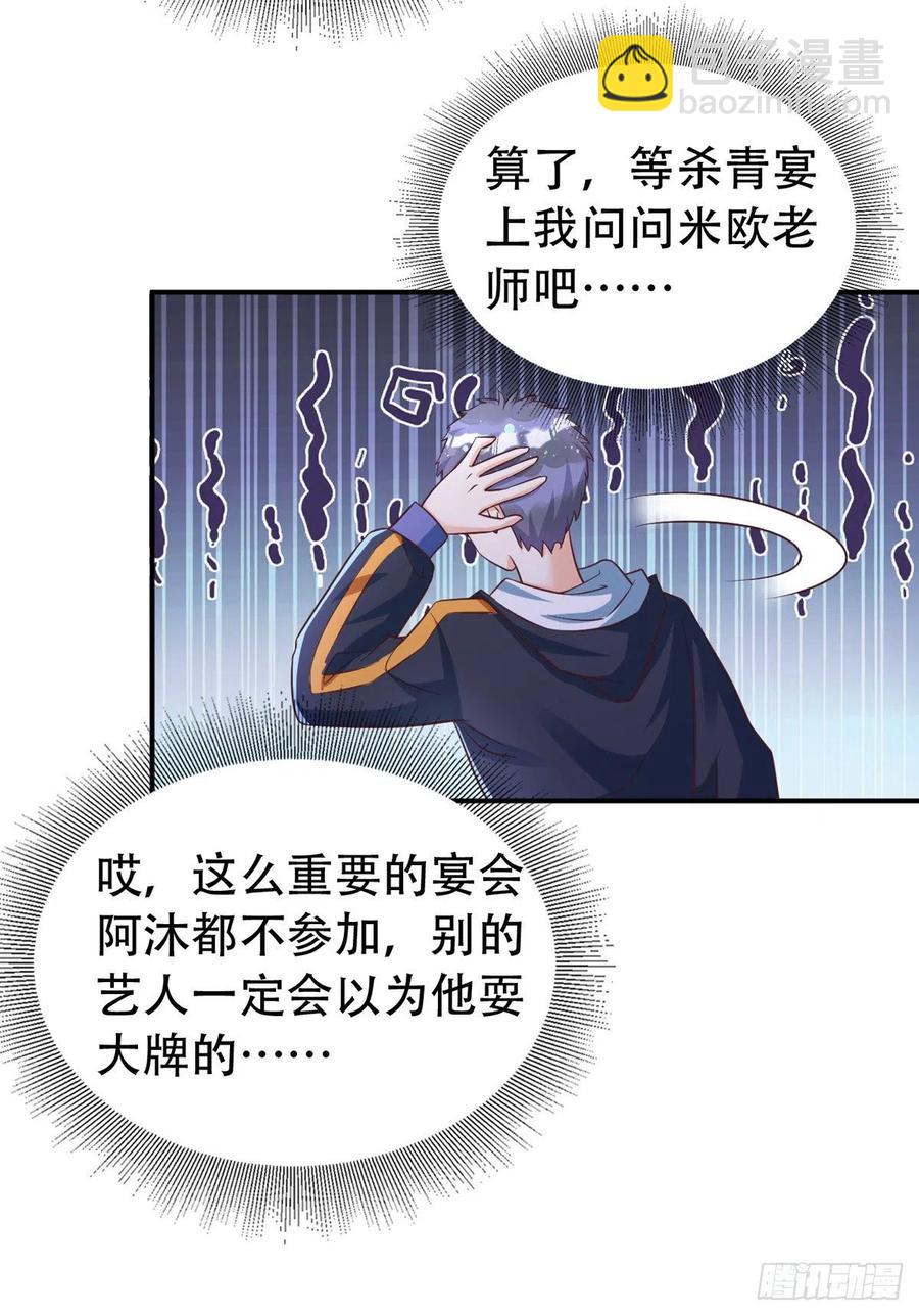 狩受不親 - 第65話 一個也沒來 - 6