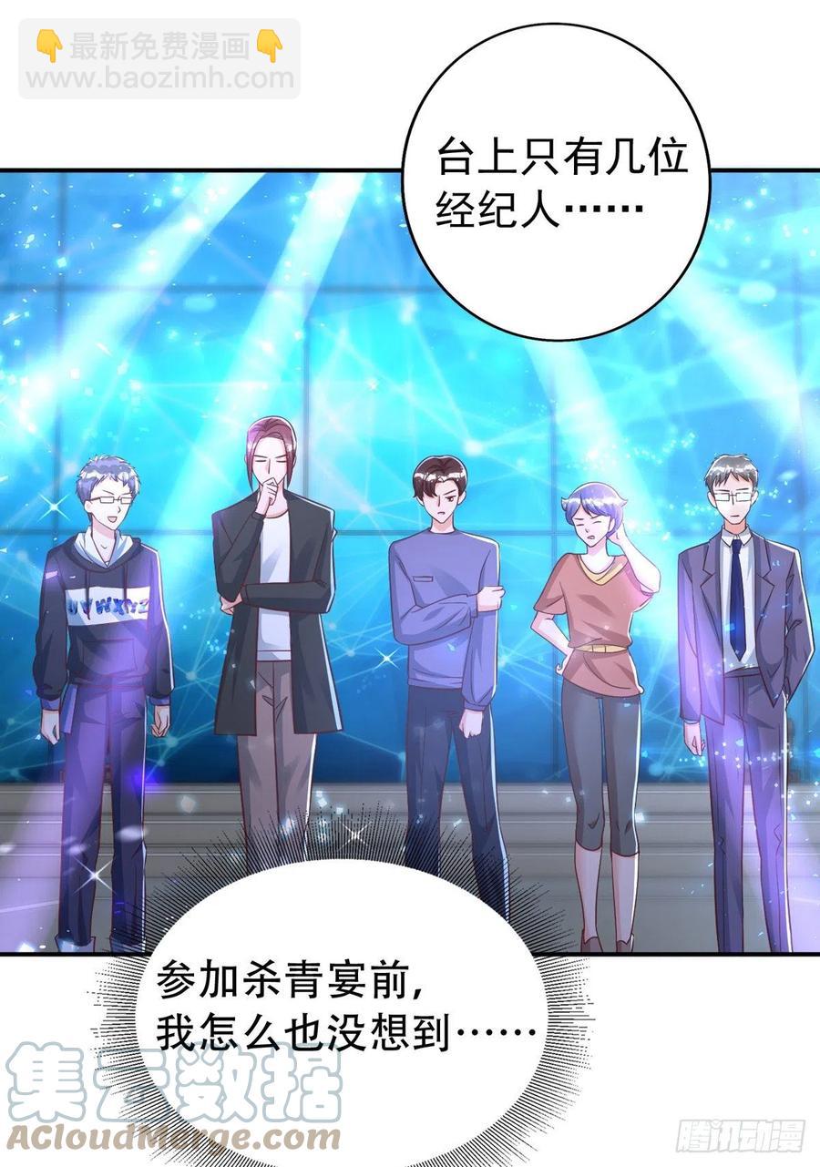 狩受不親 - 第65話 一個也沒來 - 3