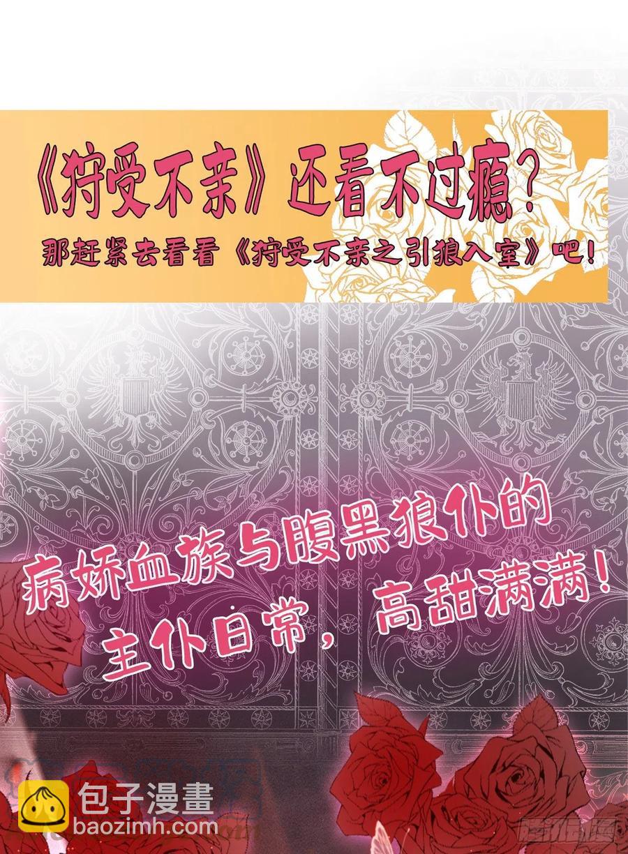 狩受不親 - 第65話 一個也沒來 - 5