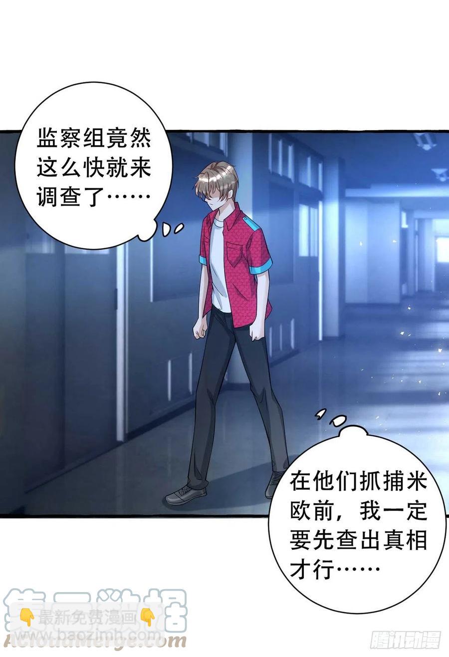 狩受不親 - 第65話 一個也沒來 - 3