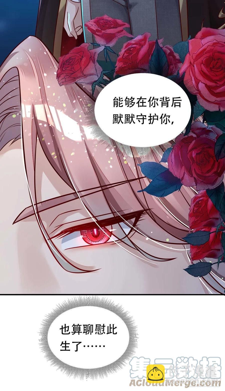 狩受不親 - 第67話 當我的食物吧！ - 3