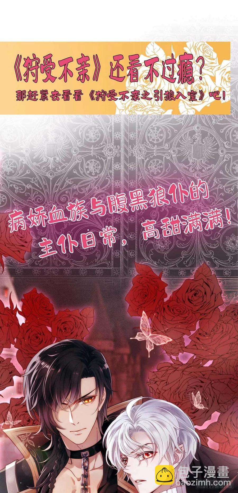 狩受不親 - 第67話 當我的食物吧！ - 2