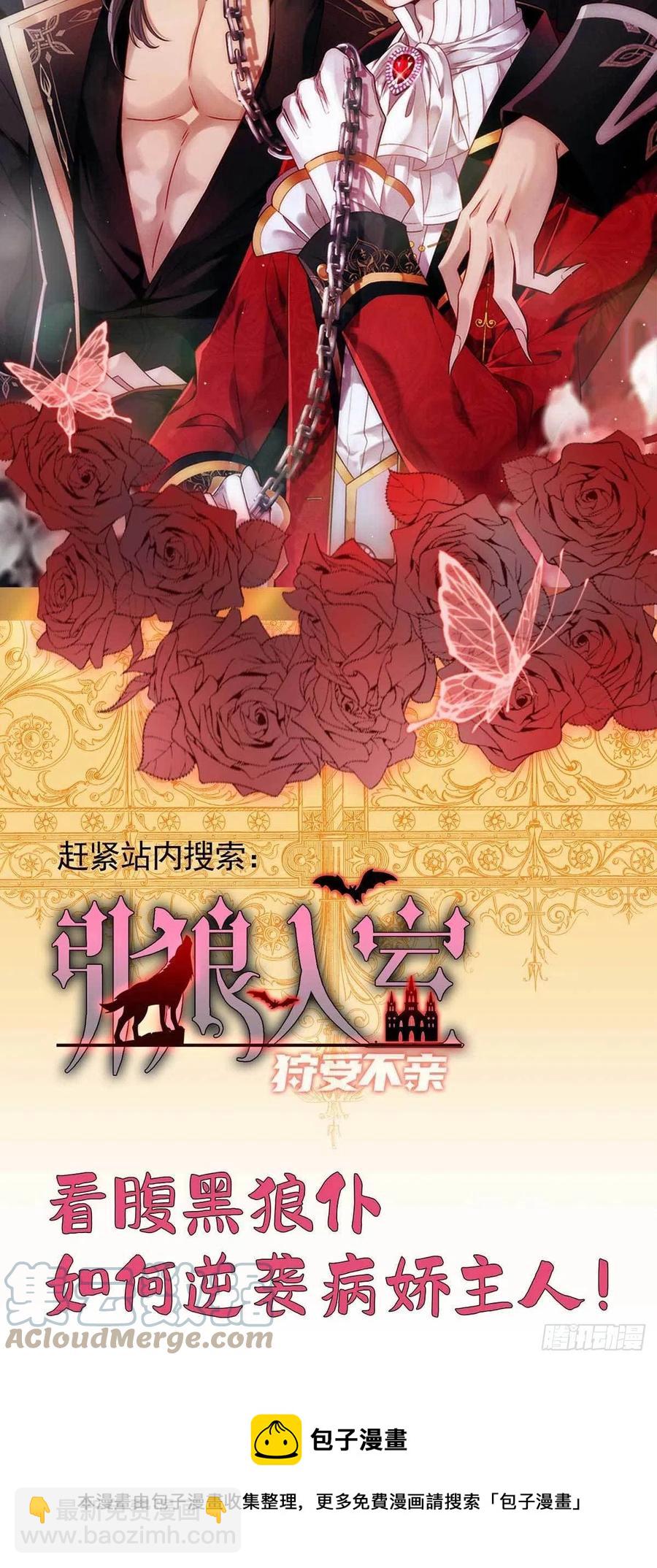 狩受不親 - 第67話 當我的食物吧！ - 3