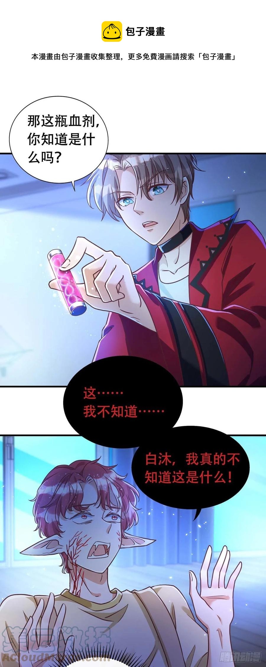 狩受不親 - 第69話 你敢傷我的人？ - 1