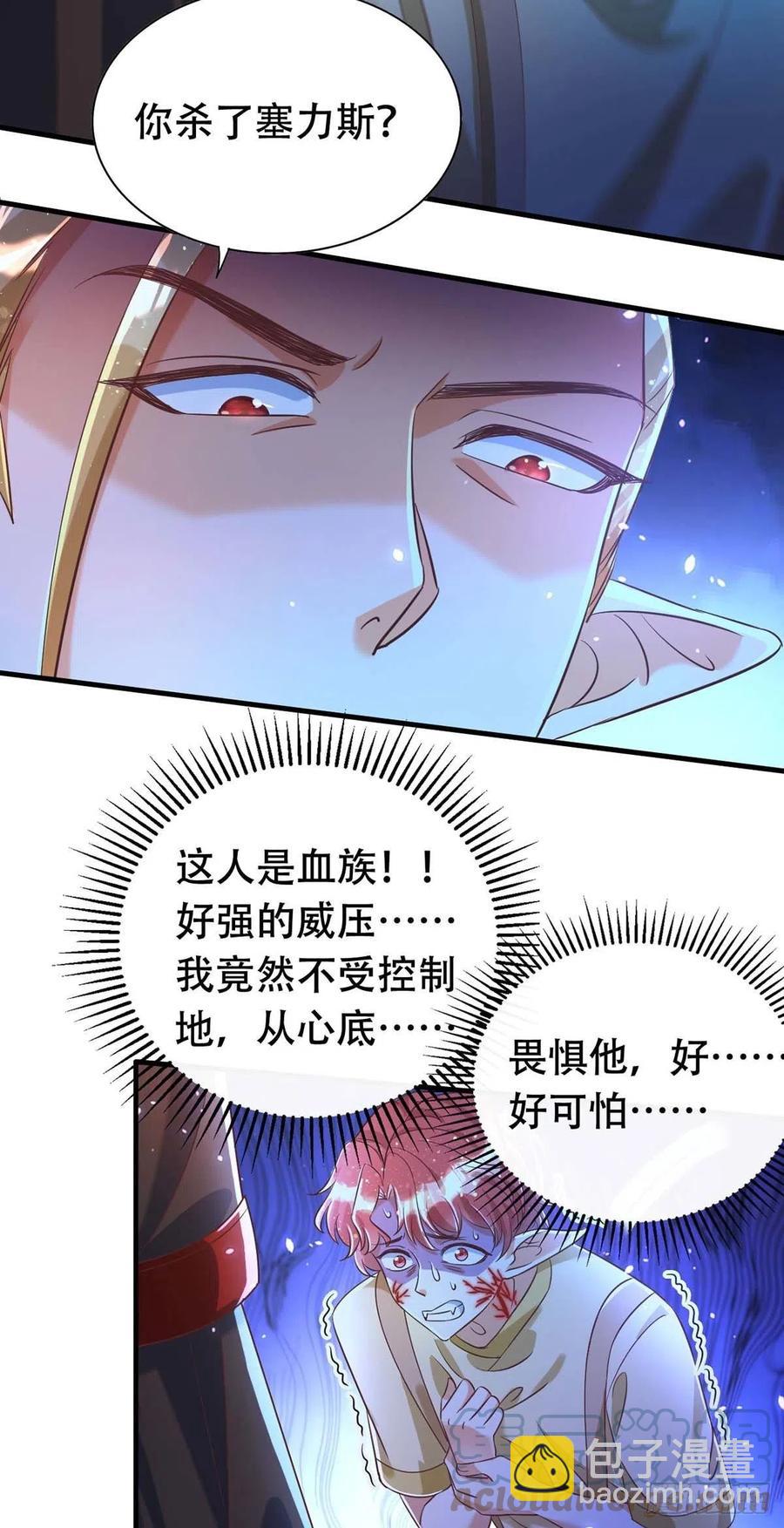 狩受不親 - 第69話 你敢傷我的人？ - 5