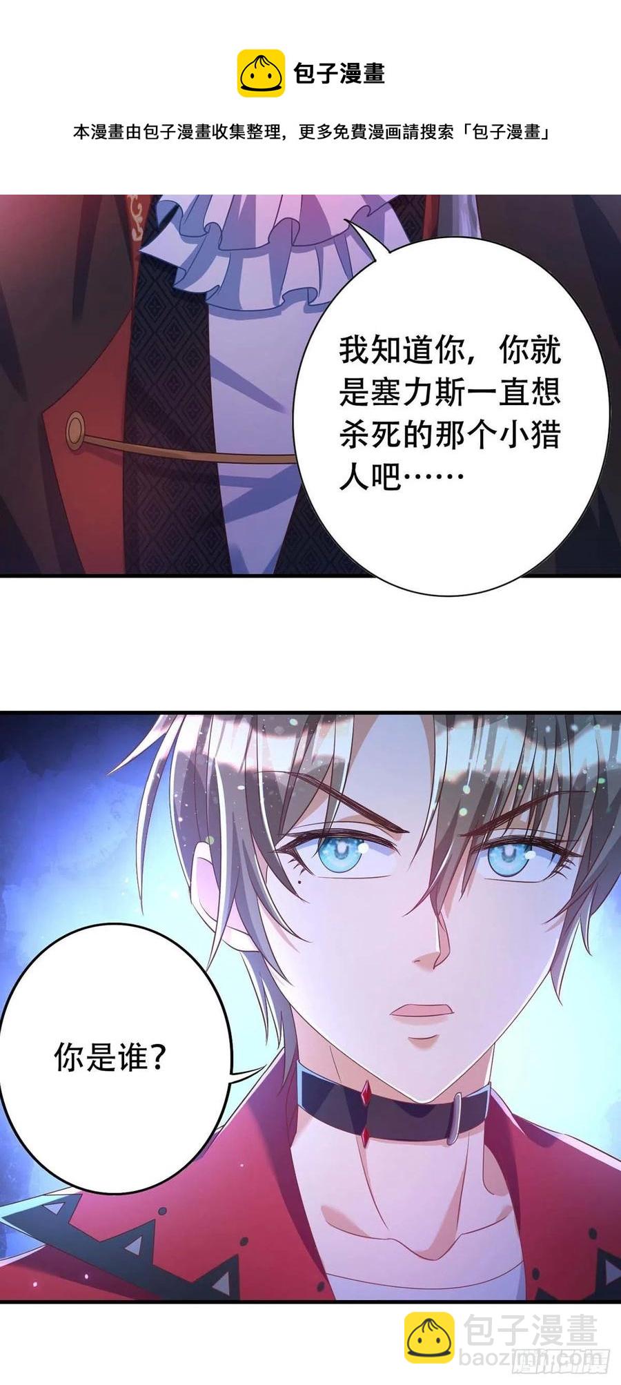 狩受不親 - 第69話 你敢傷我的人？ - 2