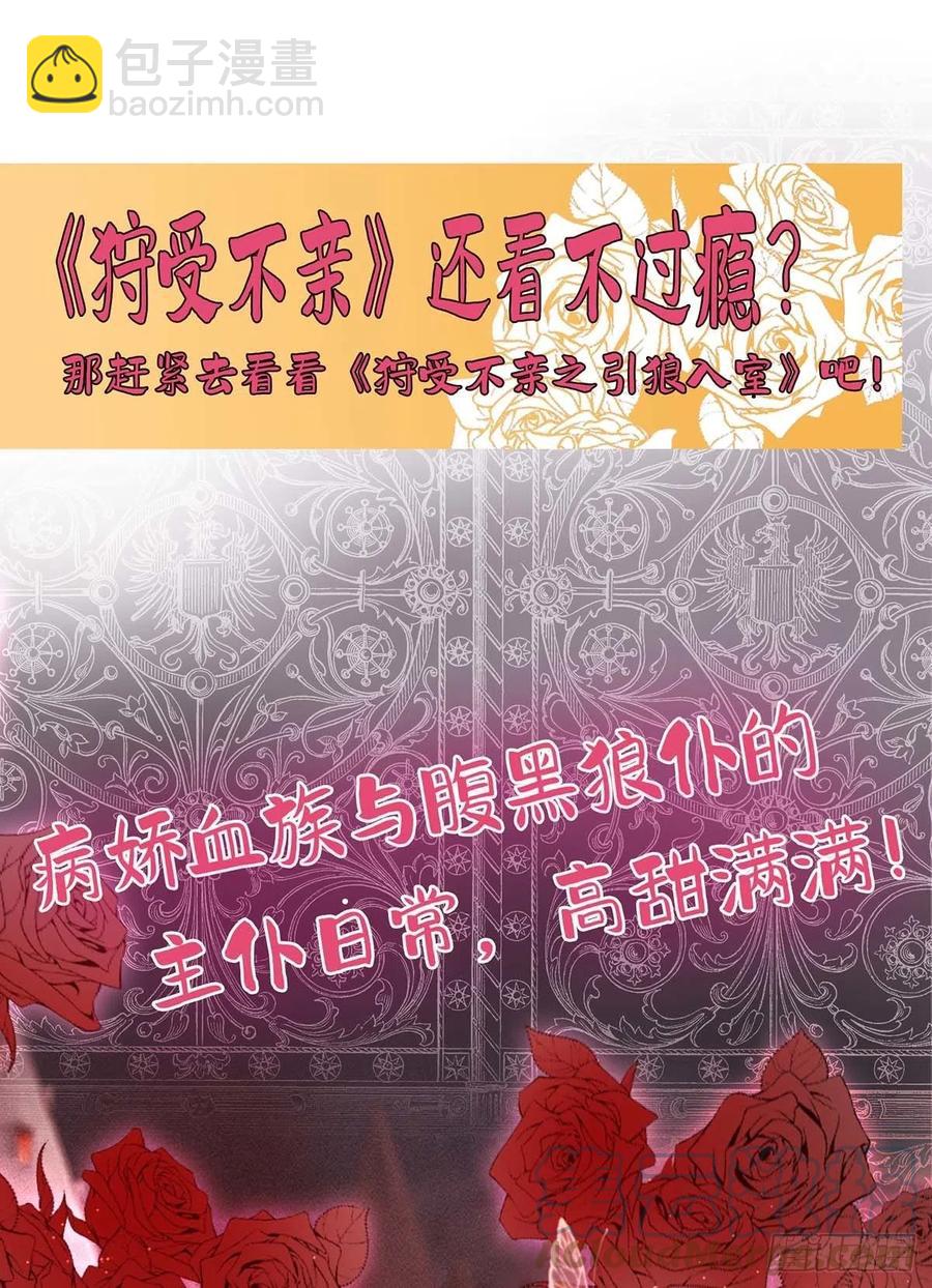狩受不親 - 第69話 你敢傷我的人？ - 3