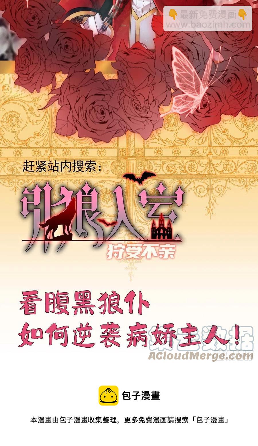 狩受不親 - 第69話 你敢傷我的人？ - 5