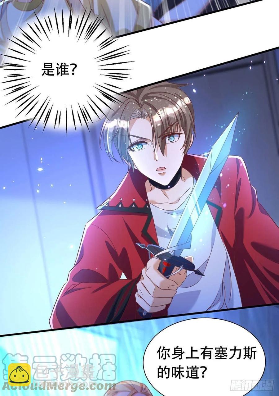 狩受不親 - 第69話 你敢傷我的人？ - 3