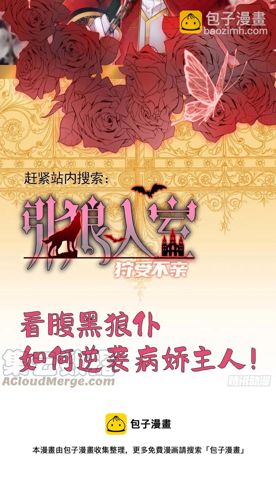 狩受不親 - 第71話 你的傷…… - 1