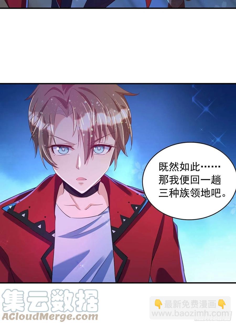 狩受不親 - 第73話 三種族領地 - 5