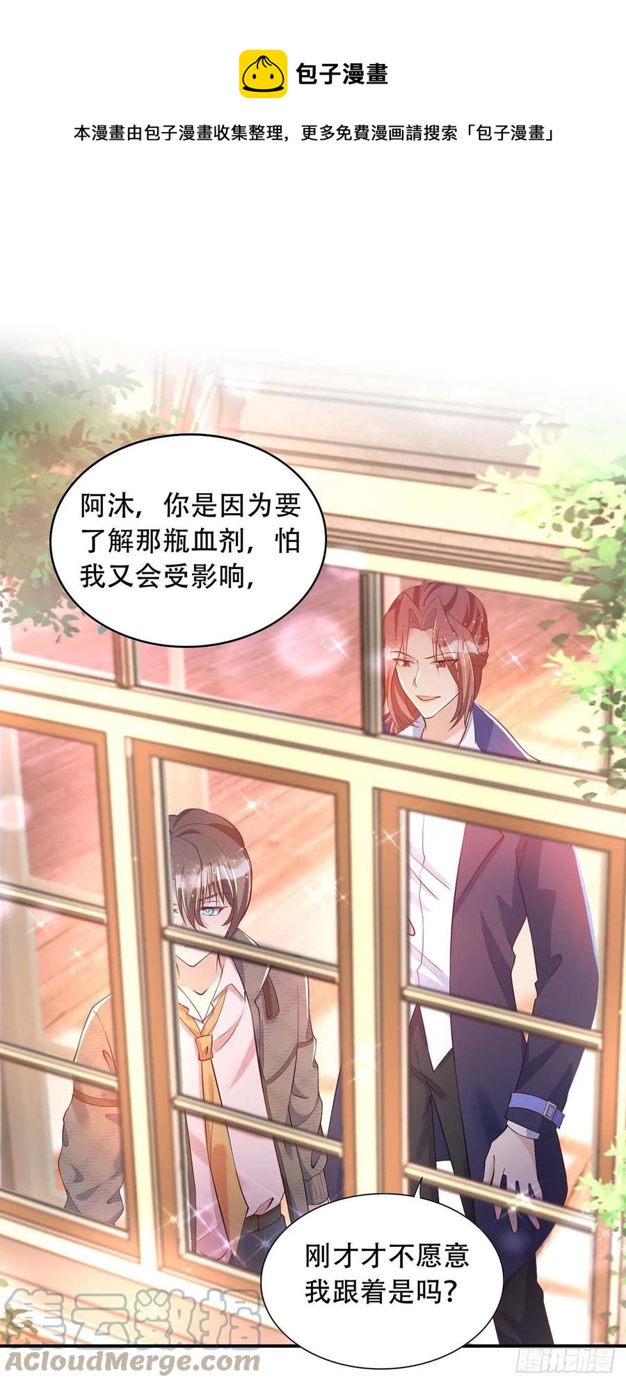 狩受不親 - 第75話 阿沐，我熱愛和平 - 1