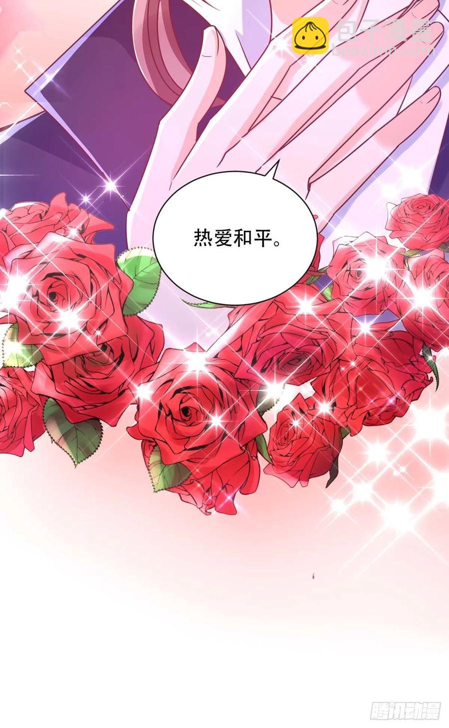 狩受不親 - 第75話 阿沐，我熱愛和平 - 4