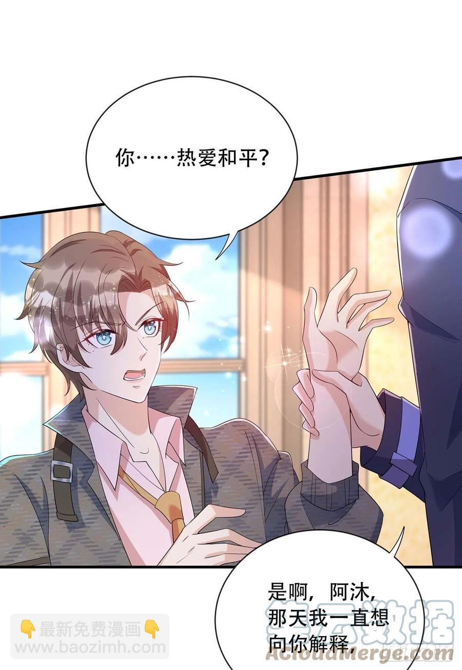 狩受不親 - 第75話 阿沐，我熱愛和平 - 5