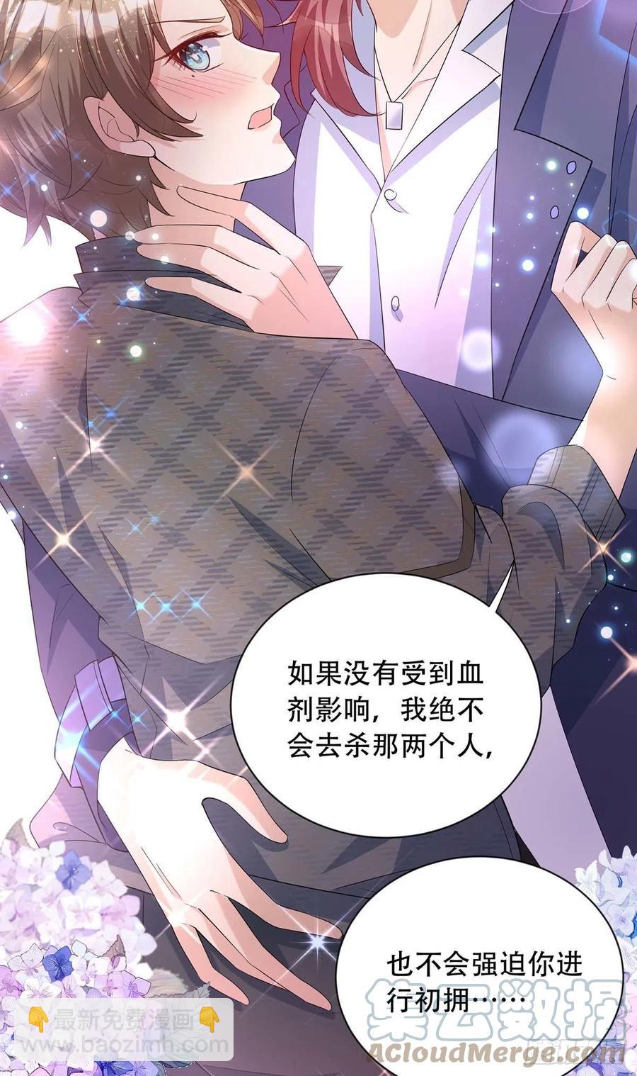 狩受不親 - 第75話 阿沐，我熱愛和平 - 3