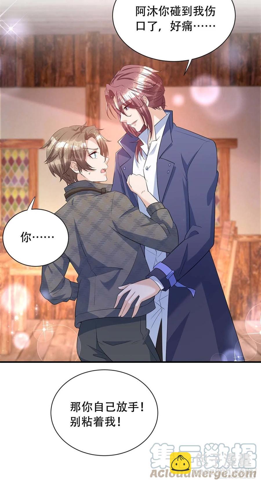 狩受不親 - 第75話 阿沐，我熱愛和平 - 5