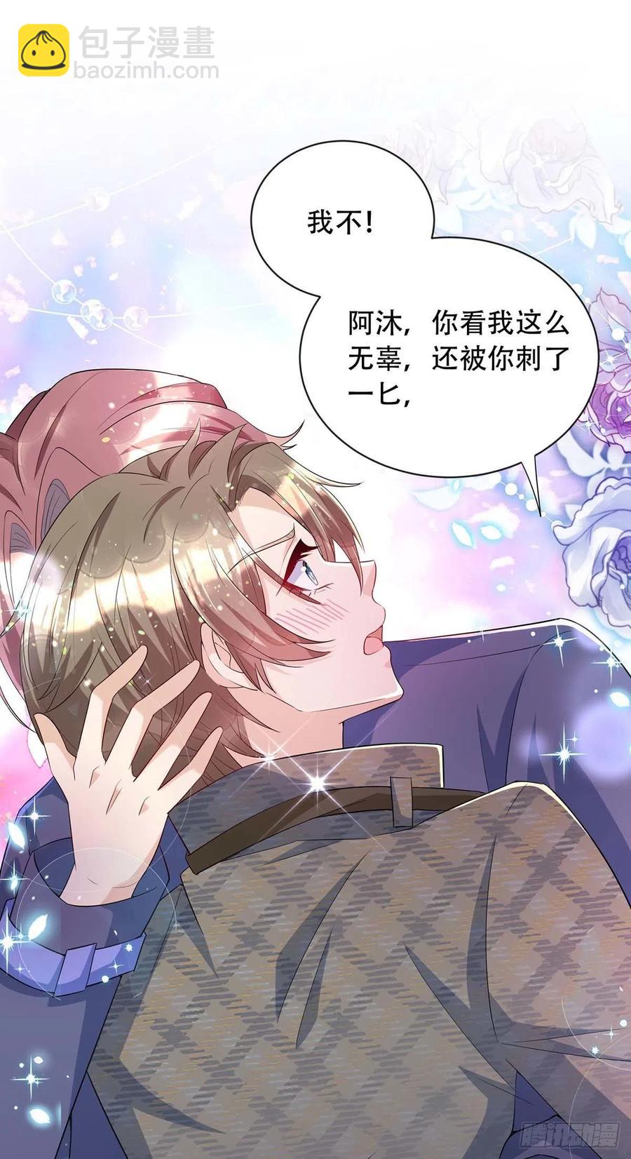 狩受不親 - 第75話 阿沐，我熱愛和平 - 6