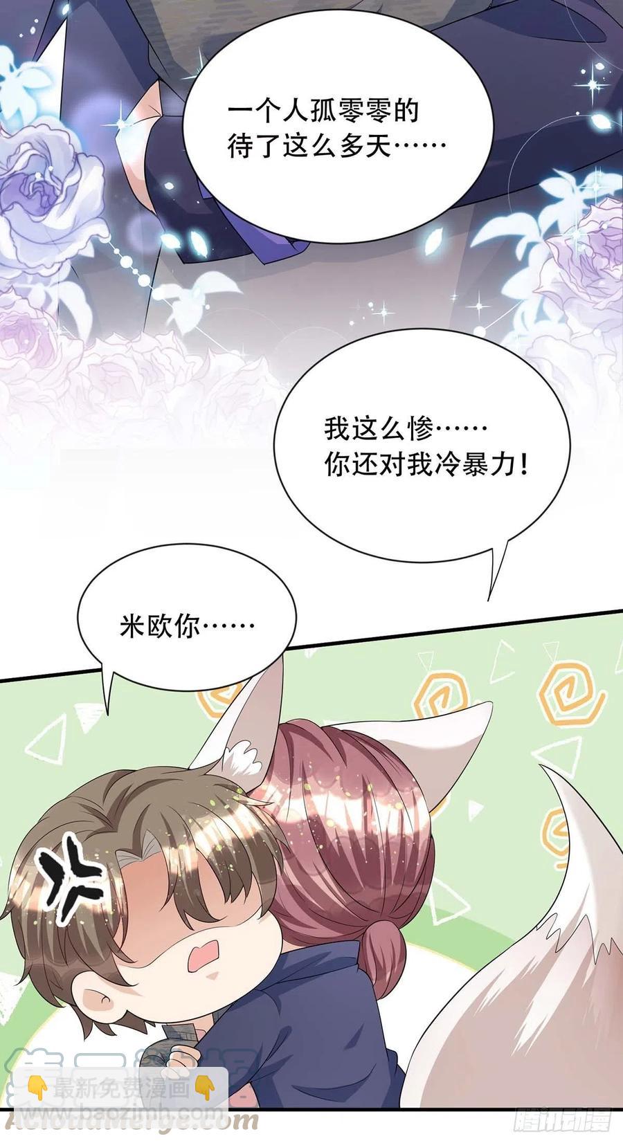 狩受不親 - 第75話 阿沐，我熱愛和平 - 1