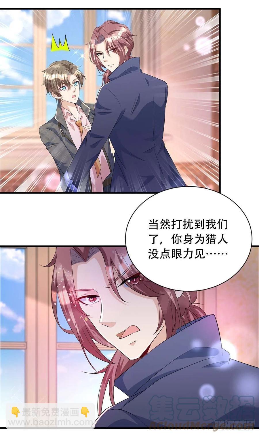 狩受不親 - 第75話 阿沐，我熱愛和平 - 3