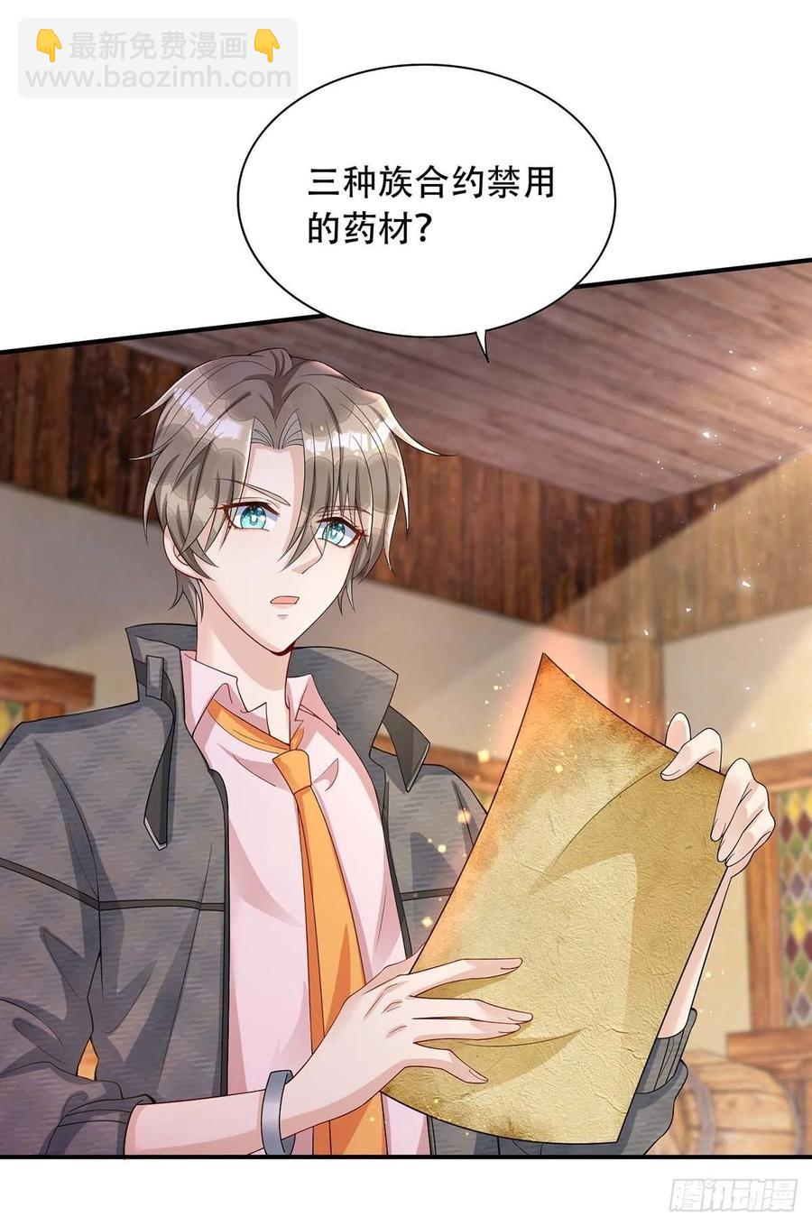 狩受不親 - 第75話 阿沐，我熱愛和平 - 6