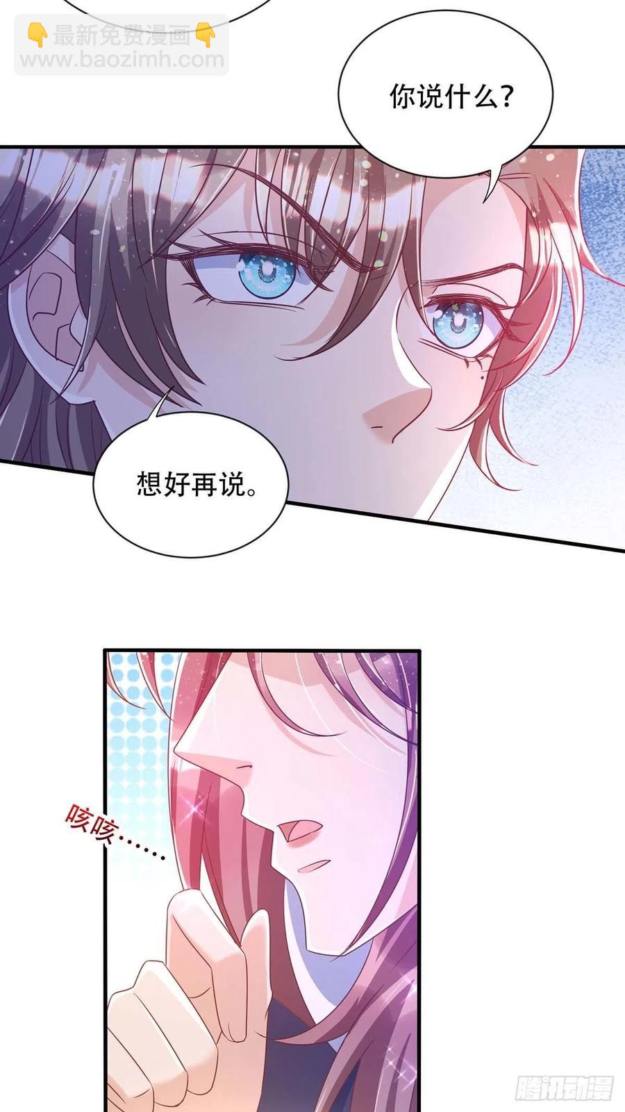 狩受不親 - 第75話 阿沐，我熱愛和平 - 6