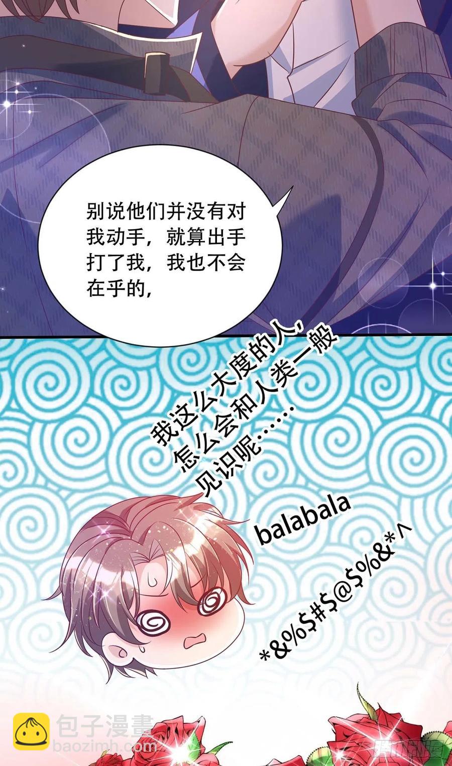 狩受不親 - 第75話 阿沐，我熱愛和平 - 2