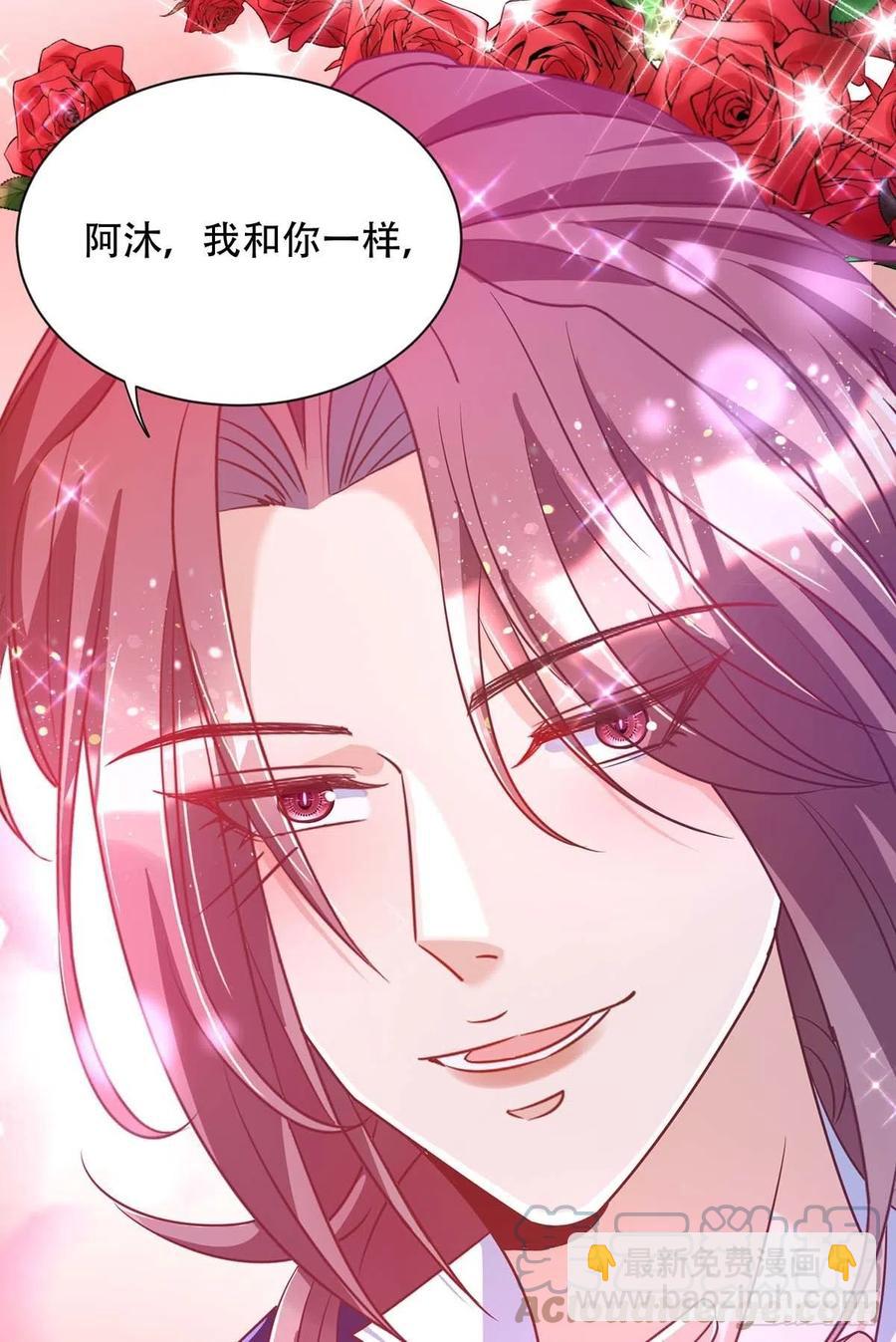 狩受不親 - 第75話 阿沐，我熱愛和平 - 3