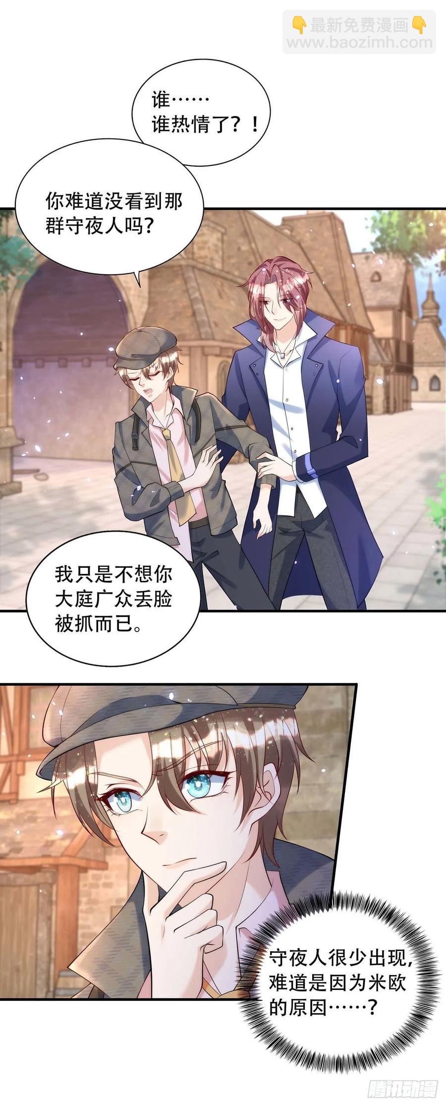 狩受不親 - 第77話 阿沐，你好熱情啊 - 6