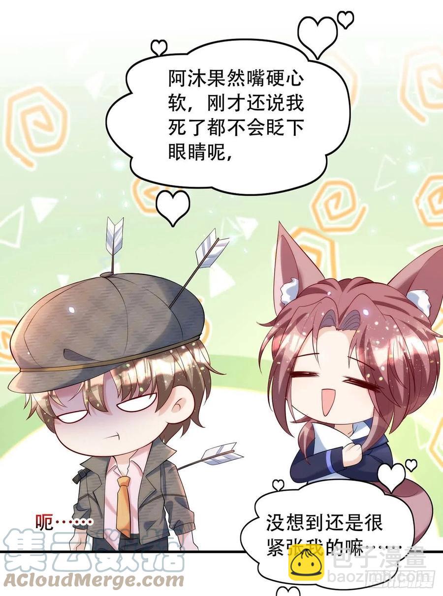 狩受不親 - 第77話 阿沐，你好熱情啊 - 1