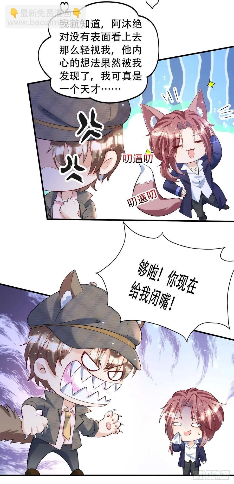 狩受不親 - 第77話 阿沐，你好熱情啊 - 2