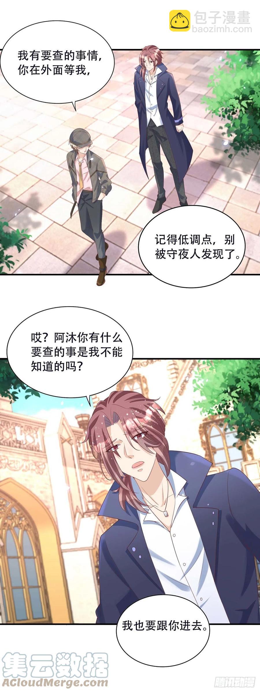 狩受不親 - 第77話 阿沐，你好熱情啊 - 1