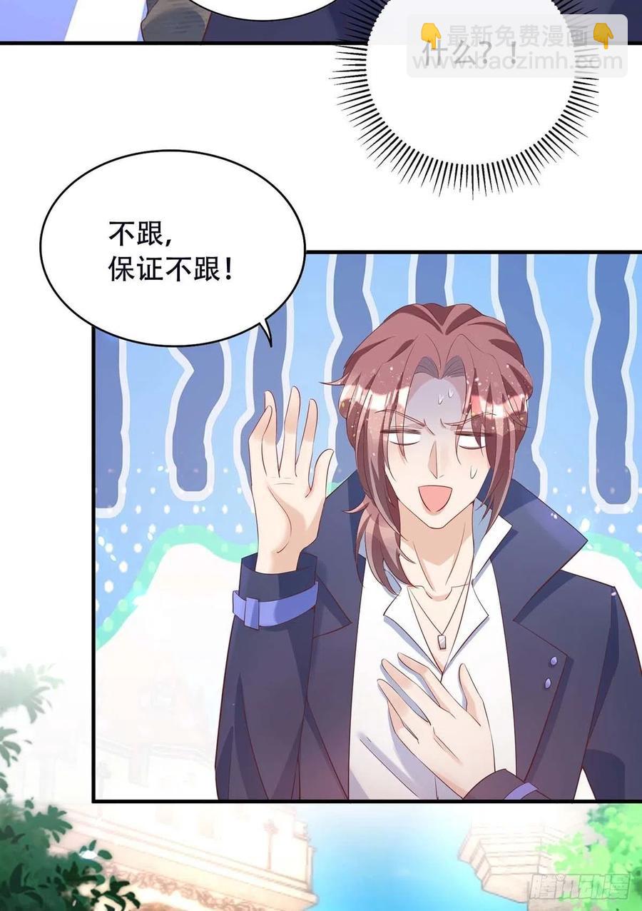 狩受不親 - 第77話 阿沐，你好熱情啊 - 6