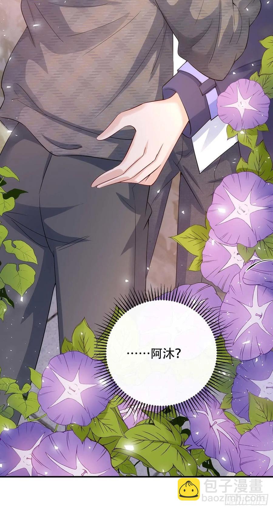 狩受不親 - 第77話 阿沐，你好熱情啊 - 4