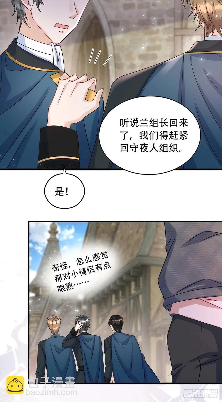 狩受不親 - 第77話 阿沐，你好熱情啊 - 6