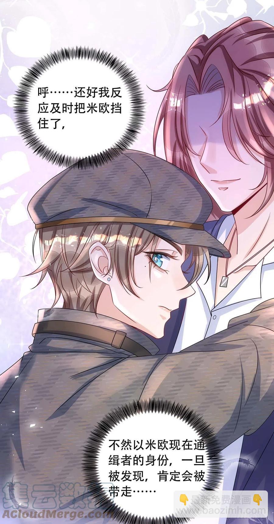 狩受不親 - 第77話 阿沐，你好熱情啊 - 1