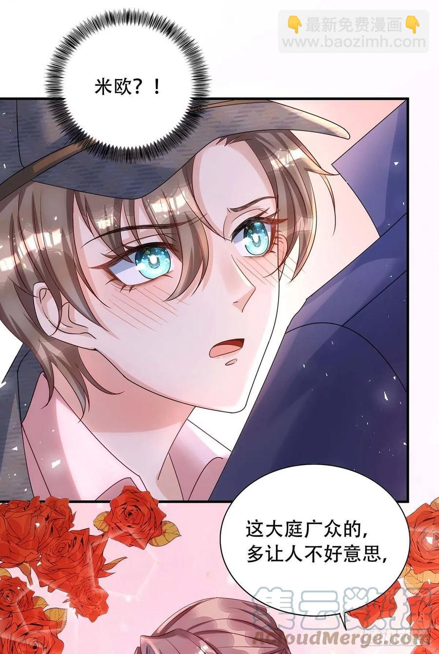 狩受不親 - 第77話 阿沐，你好熱情啊 - 3