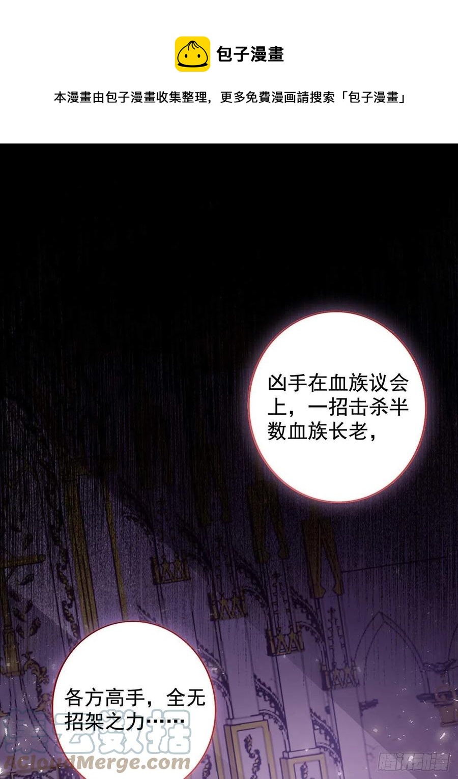 狩受不親 - 第79話 苦肉計 - 1