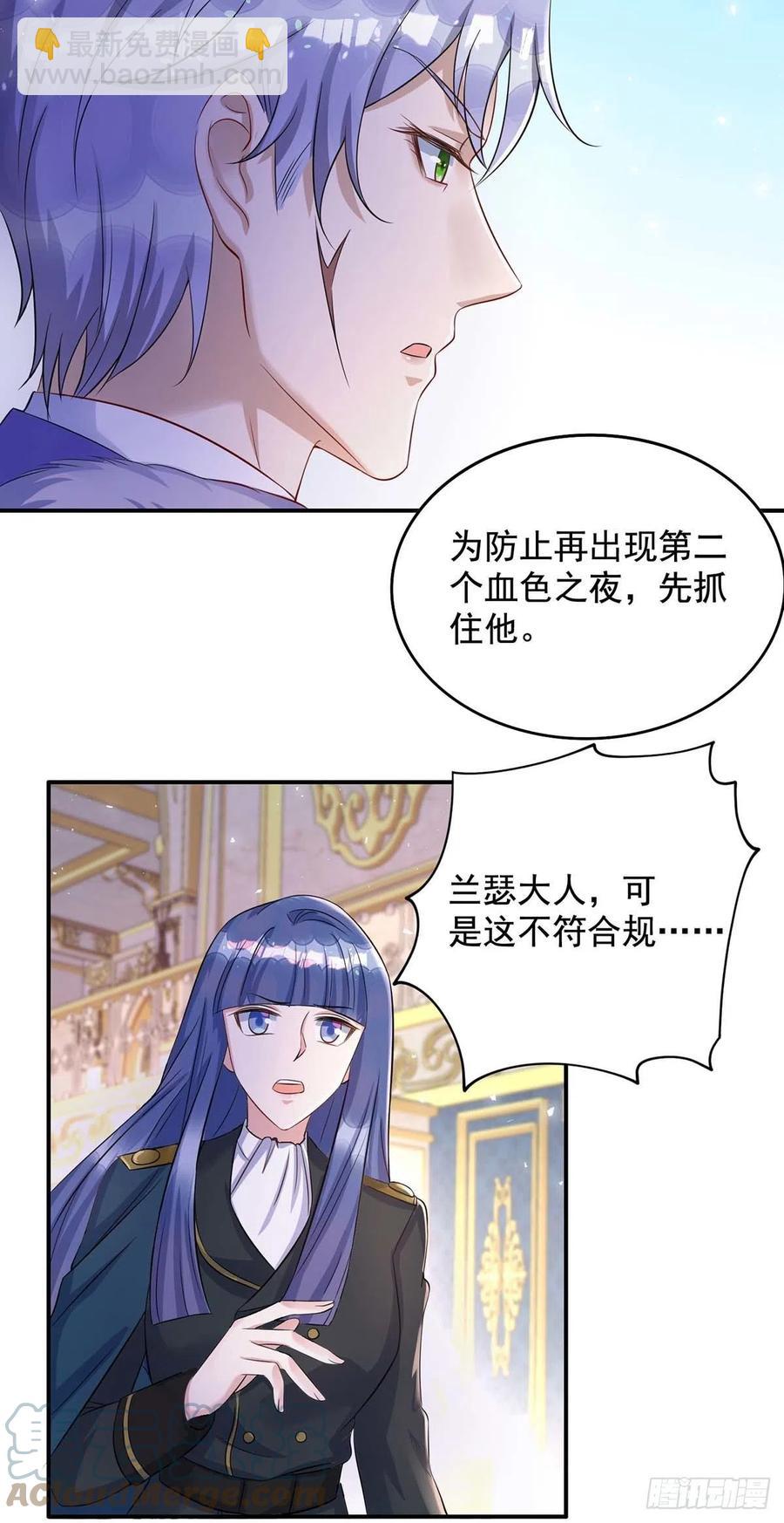 狩受不親 - 第79話 苦肉計 - 5