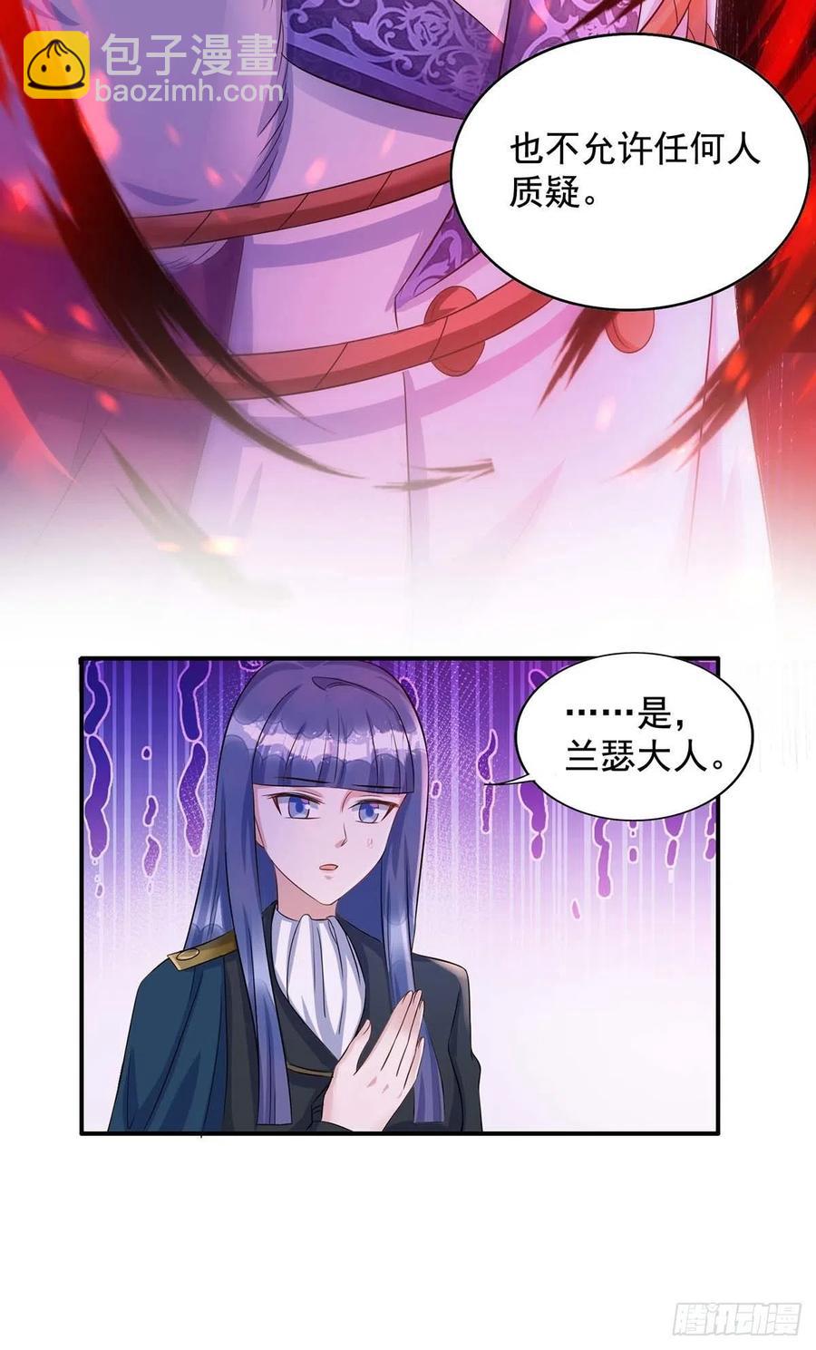 狩受不親 - 第79話 苦肉計 - 2