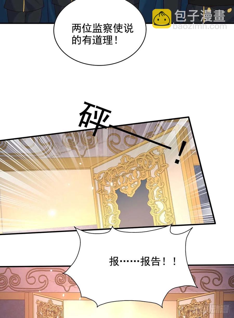 狩受不親 - 第79話 苦肉計 - 4