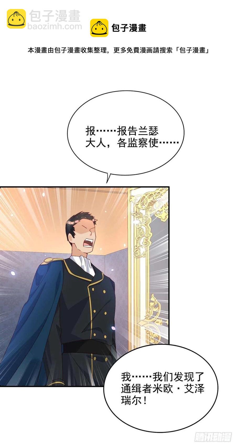 狩受不親 - 第79話 苦肉計 - 6