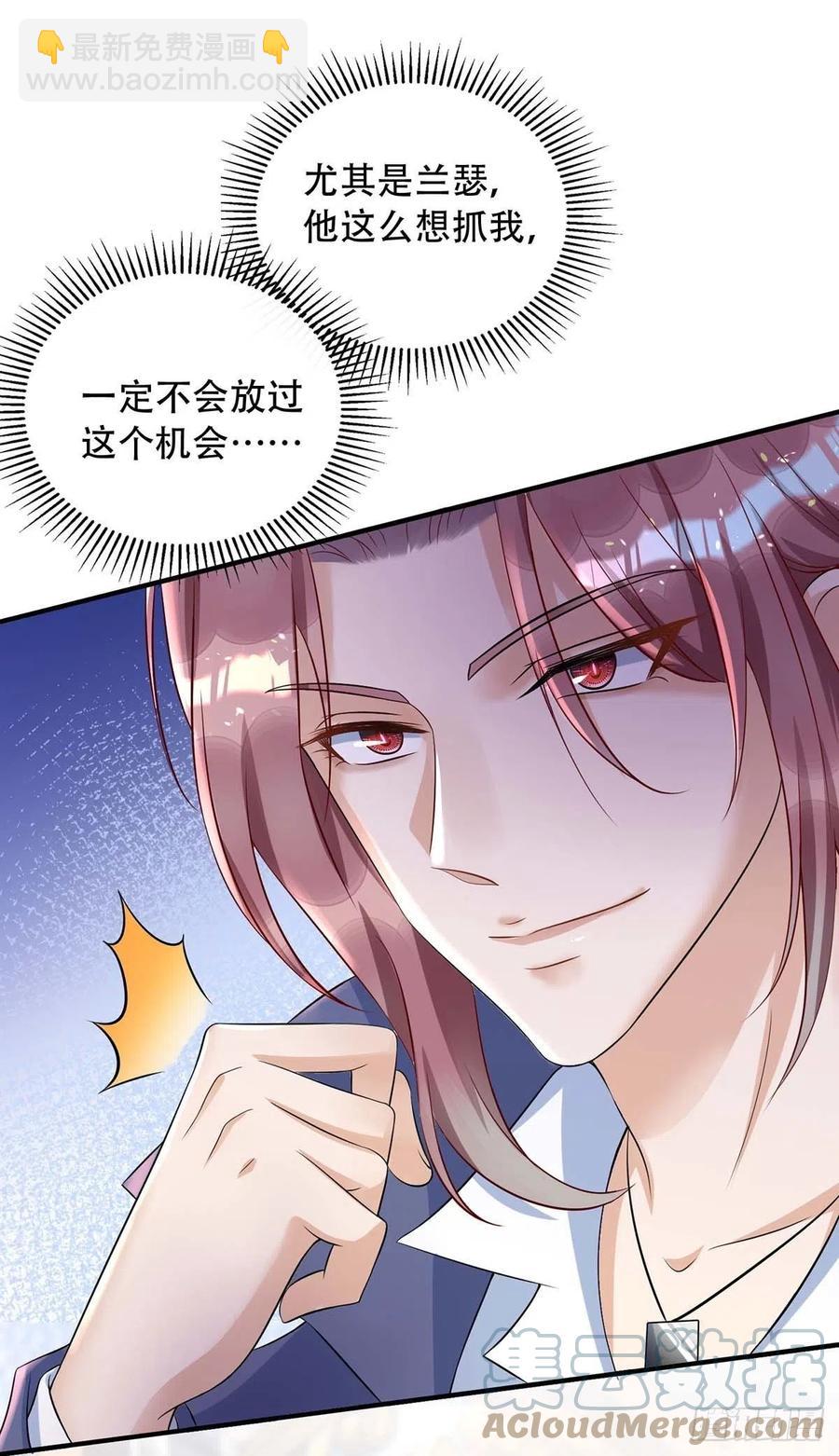 狩受不親 - 第79話 苦肉計 - 5