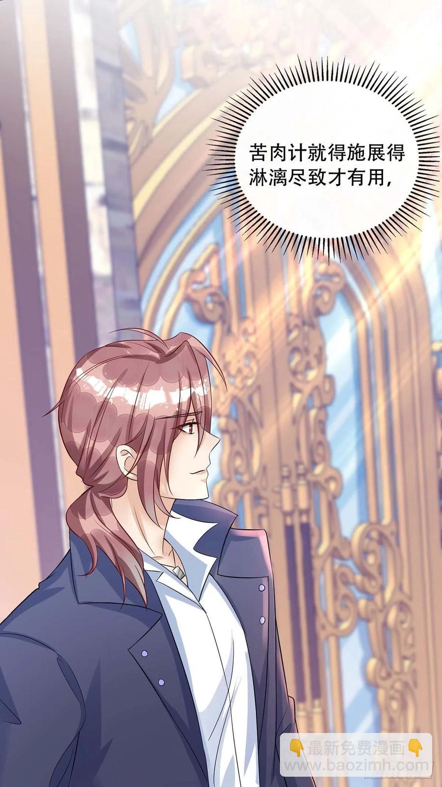 狩受不親 - 第79話 苦肉計 - 6