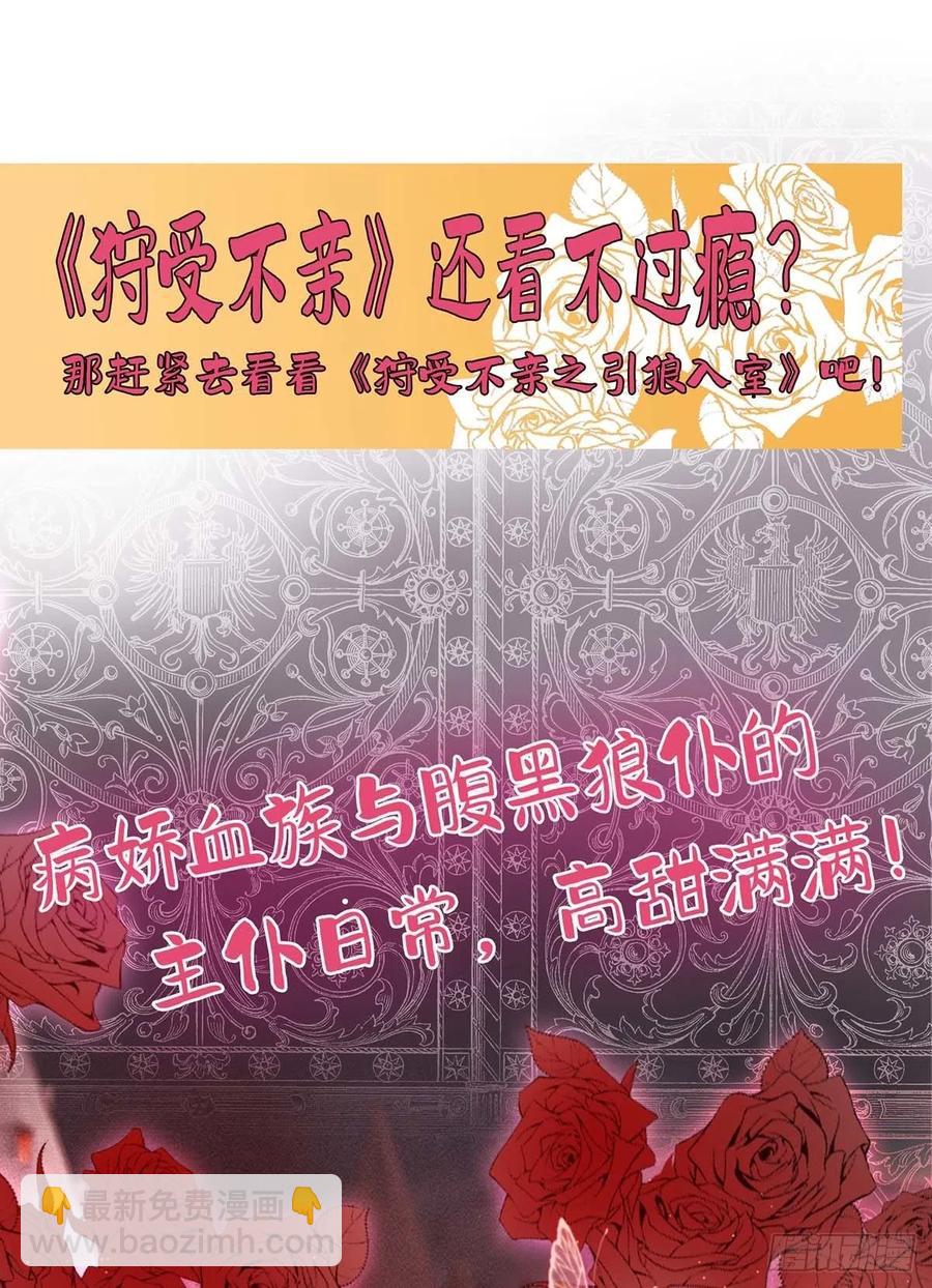 狩受不親 - 第79話 苦肉計 - 2