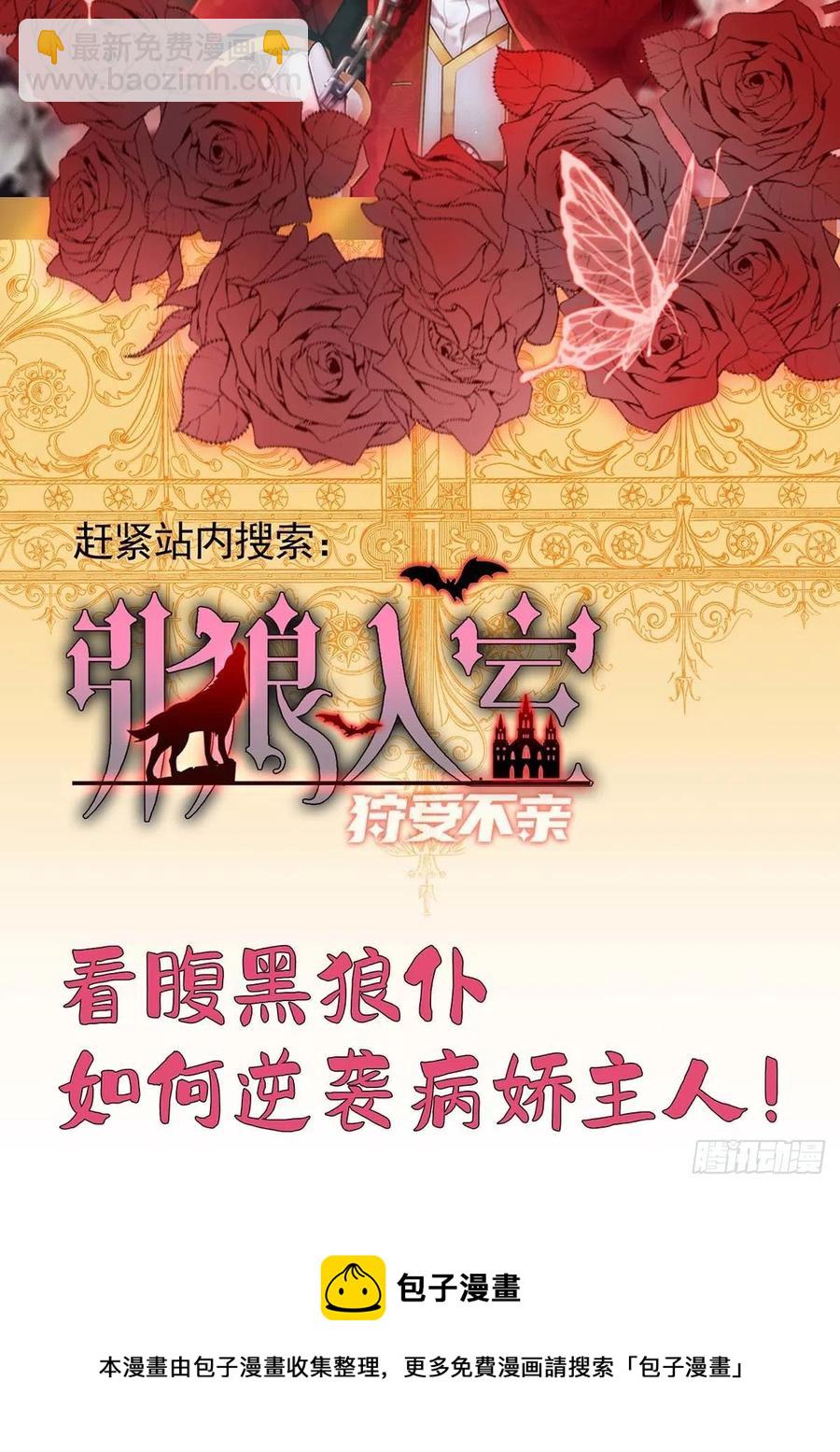 狩受不親 - 第79話 苦肉計 - 4