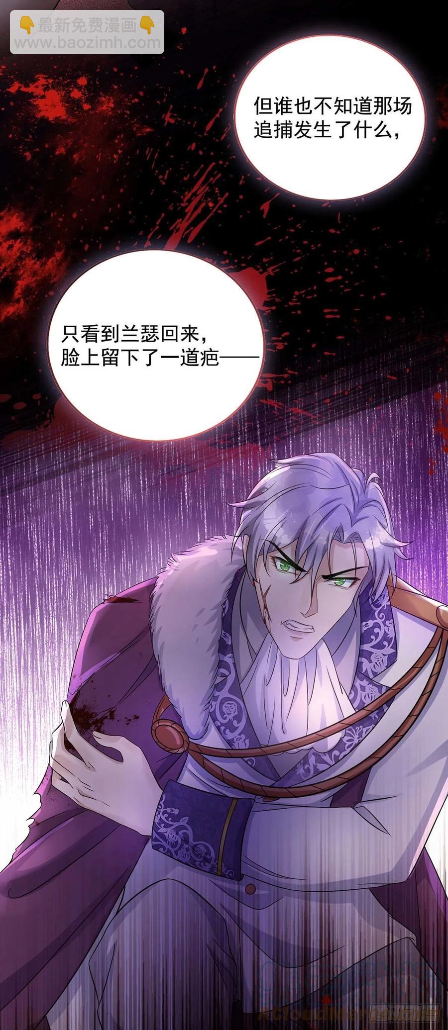 狩受不親 - 第79話 苦肉計 - 5