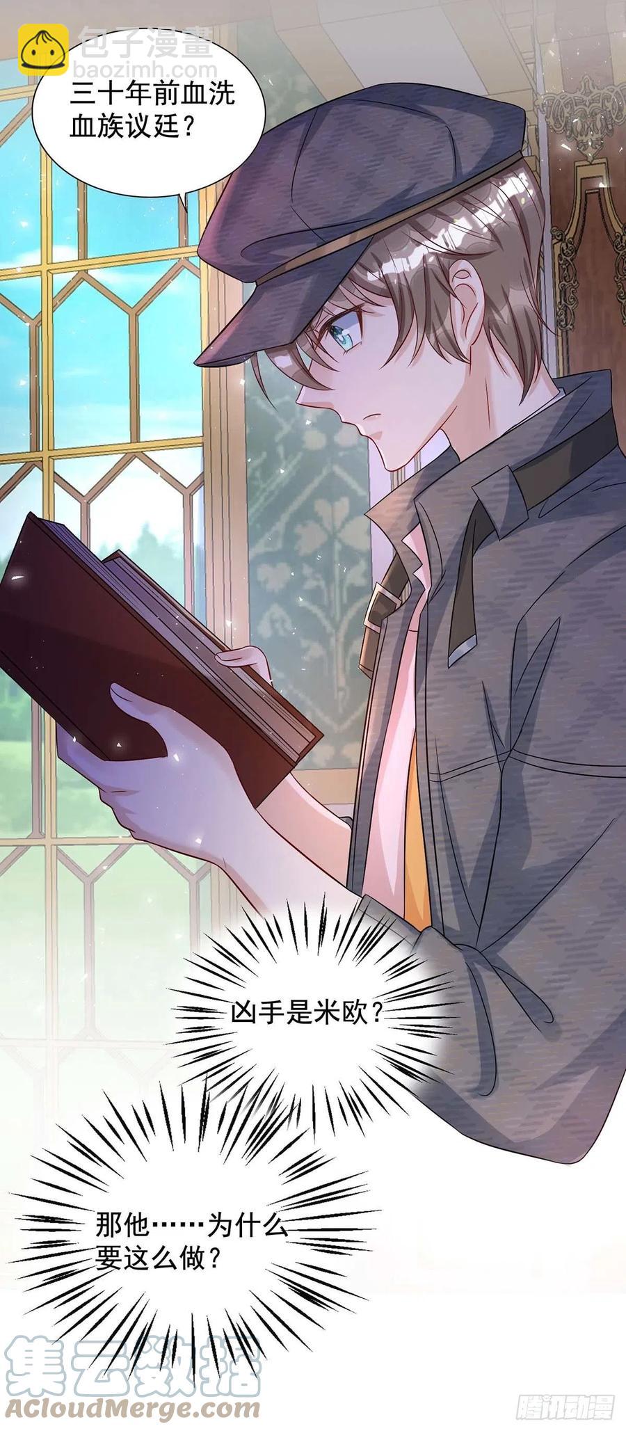 狩受不親 - 第79話 苦肉計 - 1