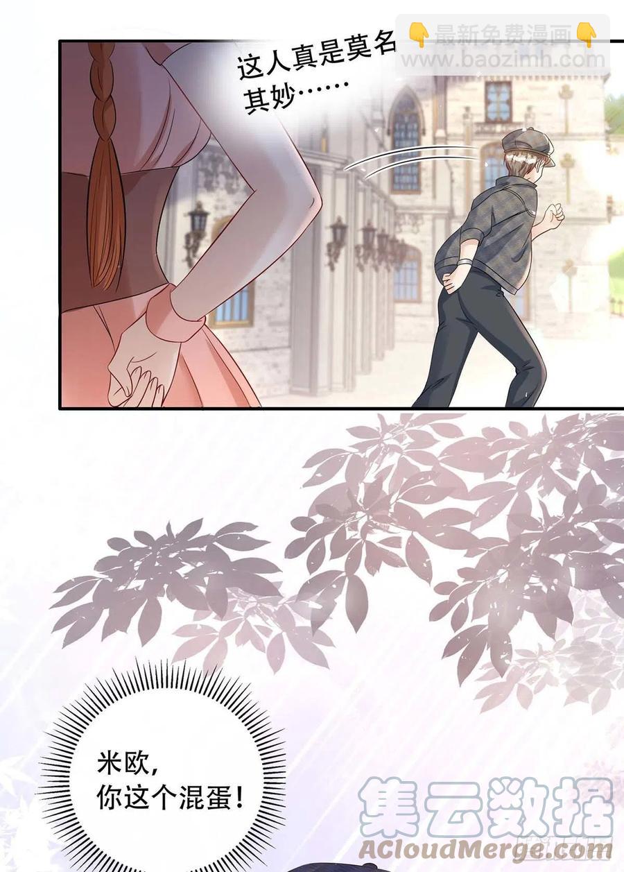 狩受不親 - 第81話 米歐，你這個混蛋！ - 5