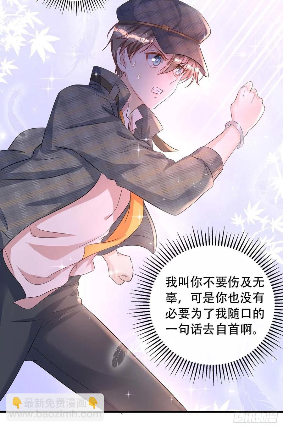 狩受不親 - 第81話 米歐，你這個混蛋！ - 6