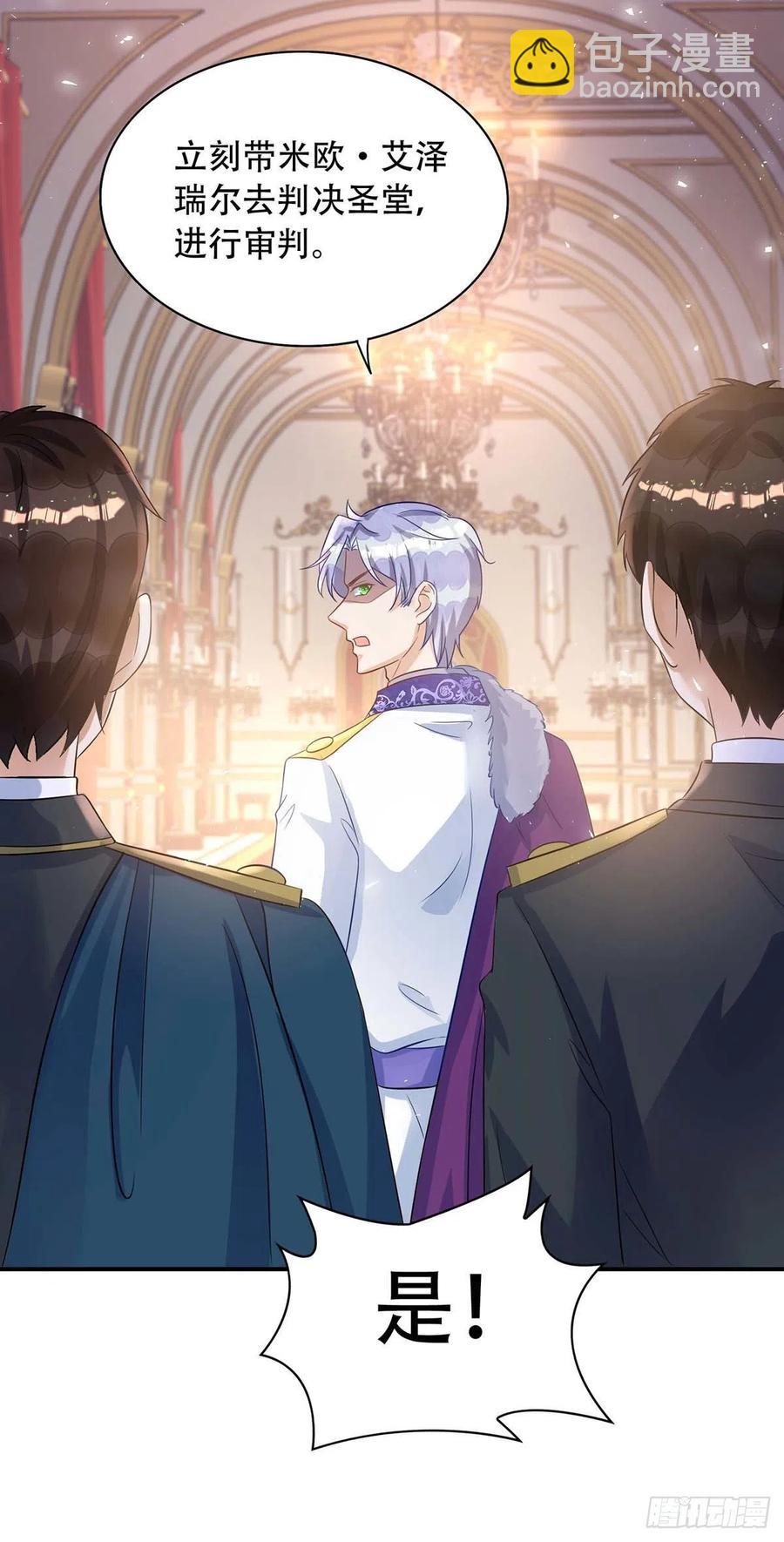 狩受不親 - 第81話 米歐，你這個混蛋！ - 2